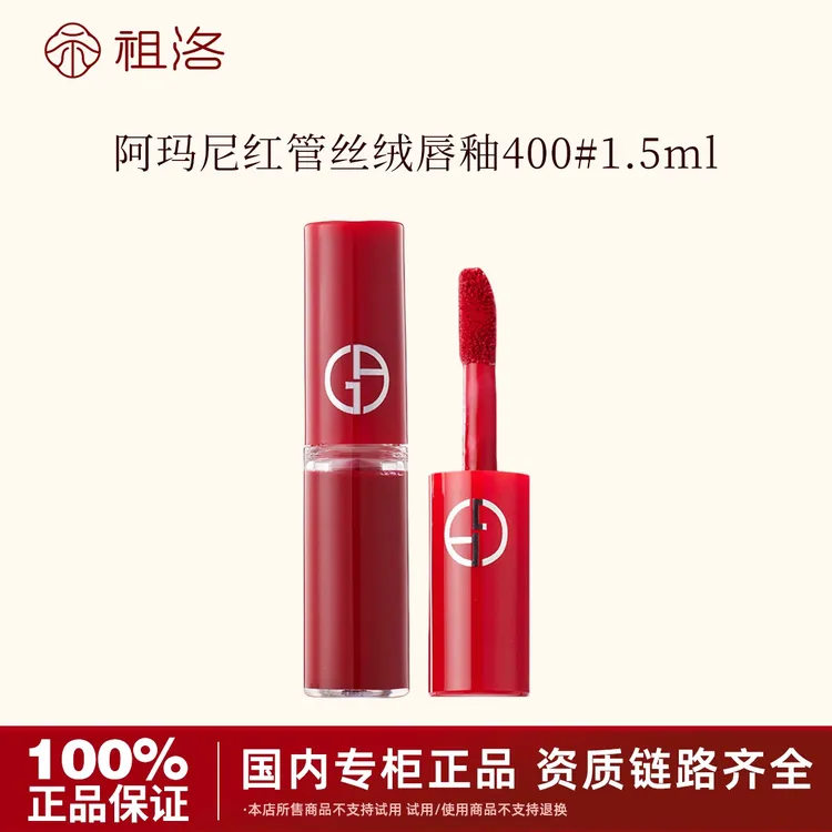 GIORGIO ARMANI/阿玛尼红管丝绒唇釉400#1.5ml（小样）持久显色保湿