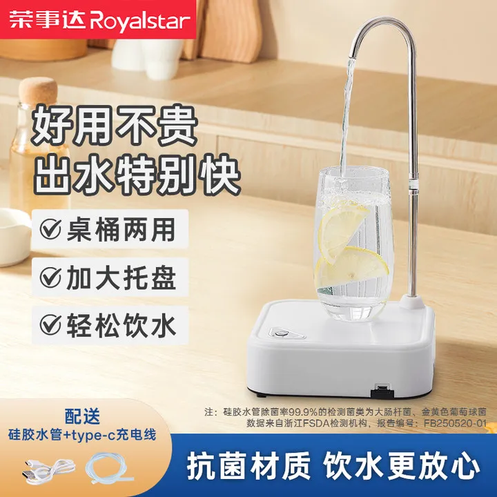 荣事达桶装水抽水器纯净水桶电动出水抽水机家用自动饮水上水机