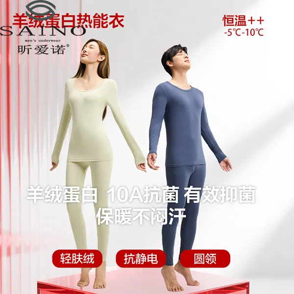 昕爱诺秋冬轻薄聚热保暖双面磨绒隐形打底舒适高弹男女士套装3053