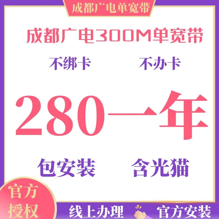成都广电宽带办理宽带安装宽带安装WiFi安装成都宽带办理宽带网