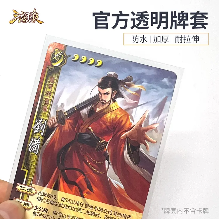 三国杀专用透明牌套 保护耐磨升级10丝20丝 卡夹卡套收纳实用周边