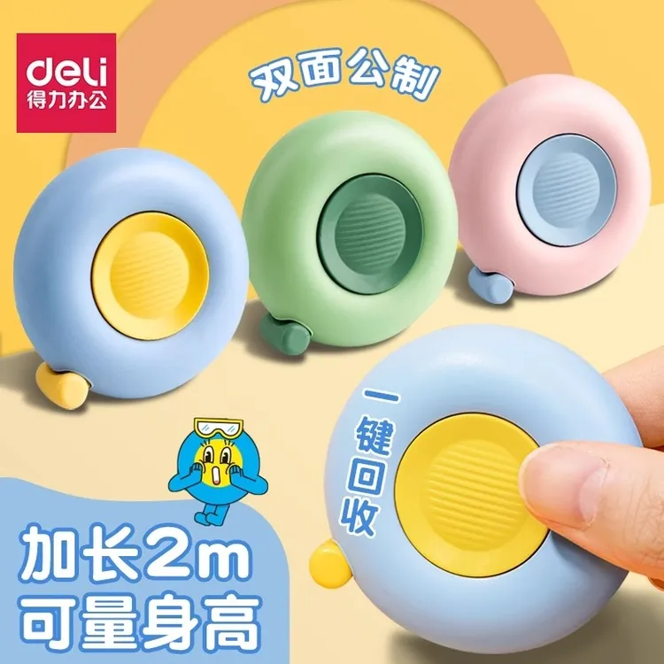 得力皮尺皮卷尺家用软尺迷你小卷尺随身量三围身高高精度测量衣服