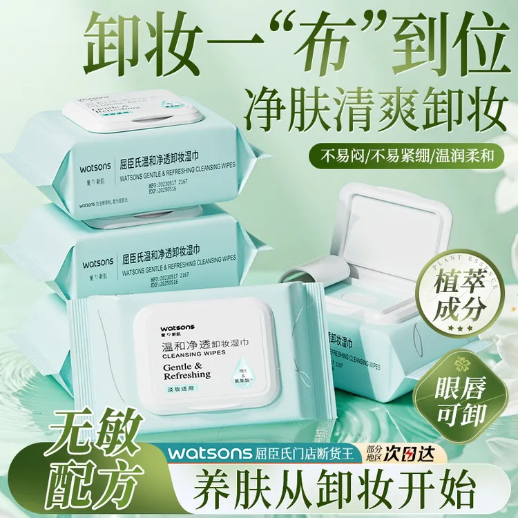屈臣氏氨基酸卸妆湿巾3包便携一次性眼唇卸温和不刺激卸妆湿纸巾