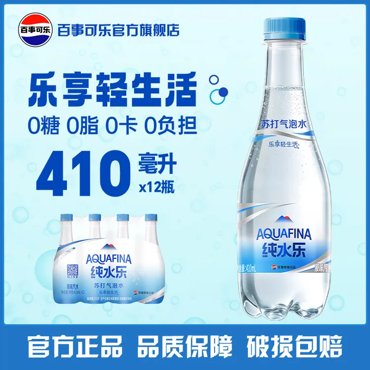百事可乐纯水乐苏打气泡水410ml*12瓶 0糖0卡整箱火锅解腻调酒