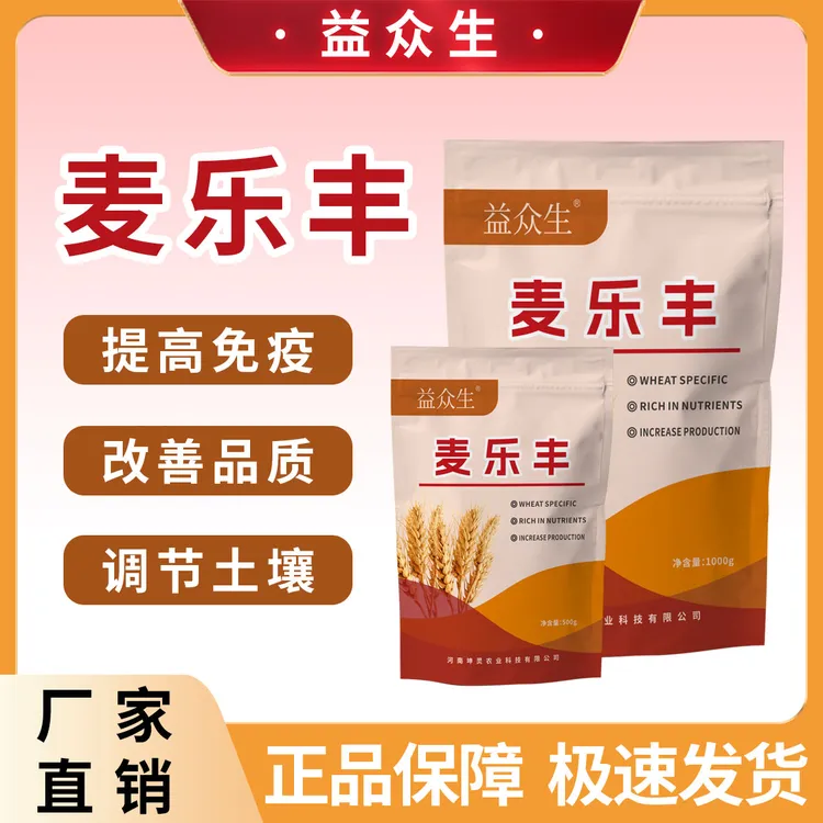 益众生麦乐丰小麦专用颗粒肥提高免疫改善品质调节土壤微生物肥料