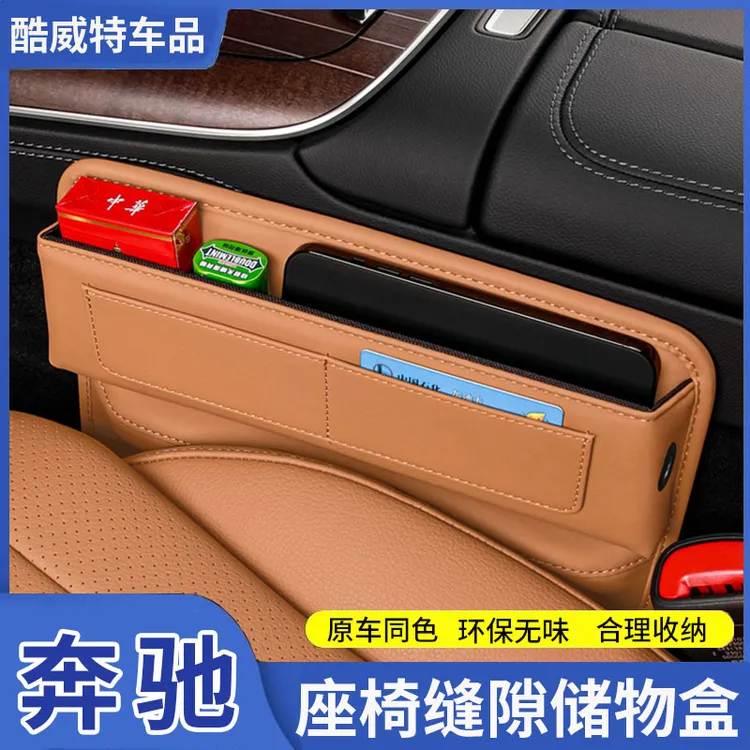 奔驰座椅储物盒车载缝隙E300L夹缝收纳盒GLC C260L汽车内用品装饰
