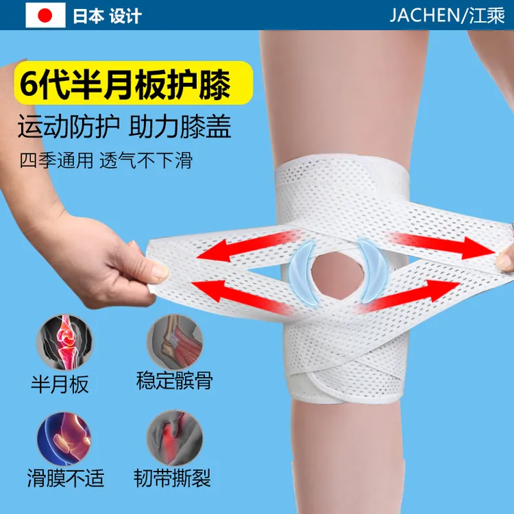 日本半月板防护专用护膝运动男女髌骨保护带膝盖节保护套跑步薄款