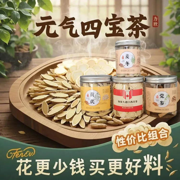 元气四宝茶 优质 川麦冬80粒加拿大1.6西洋参甘肃老党参黄芪组合
