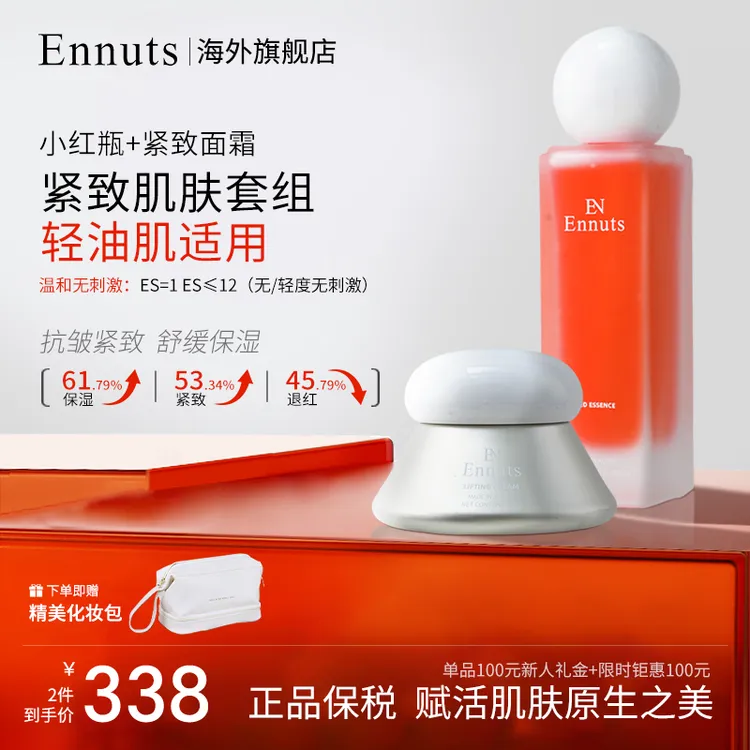 Ennuts【官方正品】紧致补水控油小头盔精华抗皱舒缓轻油皮套组护肤