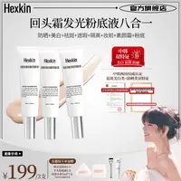 【小雅风美】HEXKIN赫诗琴水亮光感粉底液面部防晒保湿修饰粉底液