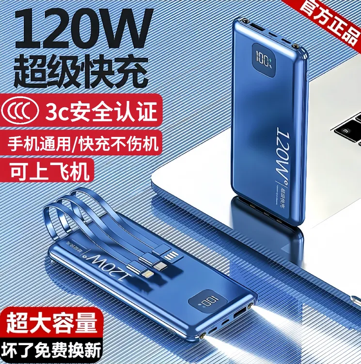 【3c认证充电宝】可上飞机120W自带线超大容量20000毫安超级快充