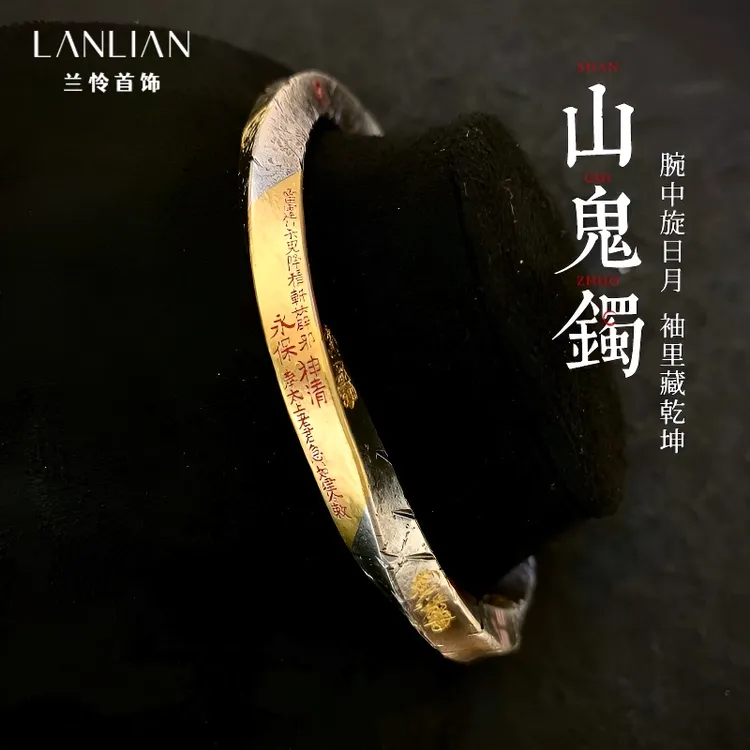 925银手镯 山鬼花钱手镯男贴金太极八卦手工原创莫比乌斯镯子镀层商品图