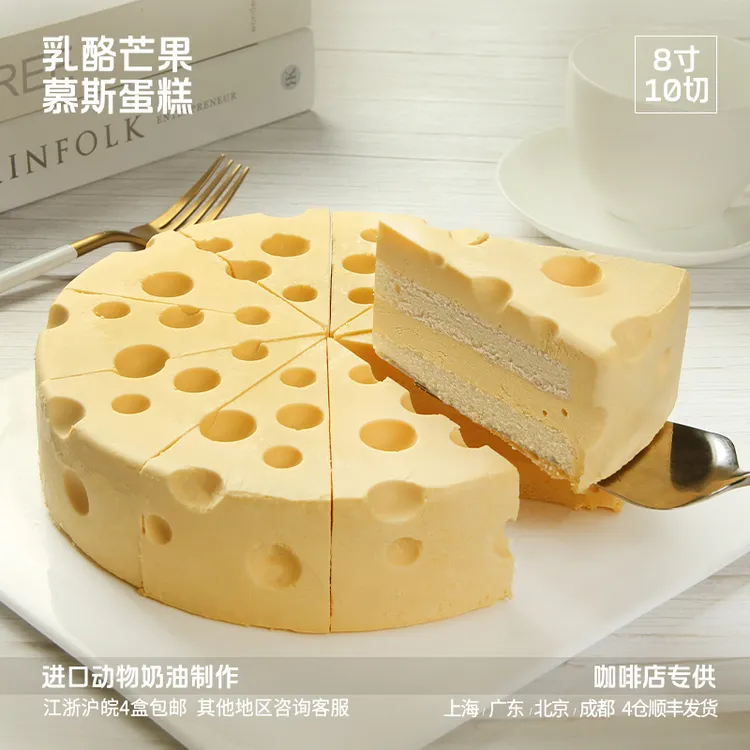 蓓听乳酪芒果切片蛋糕动物奶油咖啡馆下午茶歇冷冻慕斯商用甜品