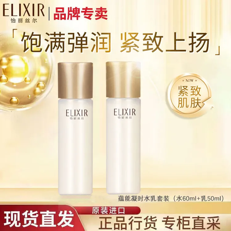 怡丽丝尔黑金水乳大样抗皱紧致保湿补水护肤品女