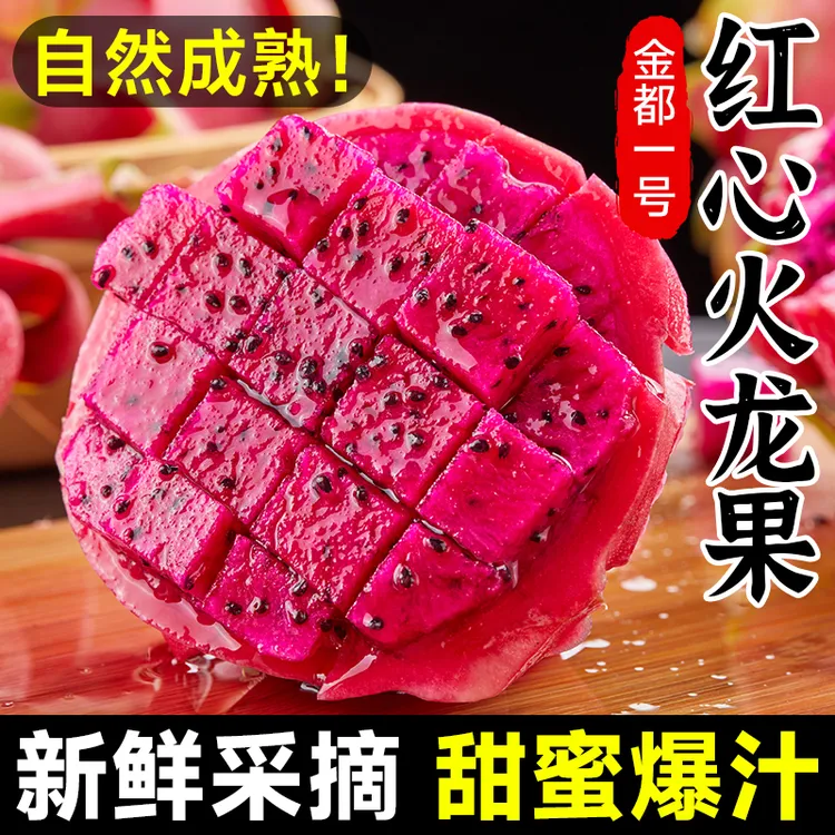 广西金都一号红心火龙果5斤整箱大水果新鲜当季红肉密宝水果包邮3