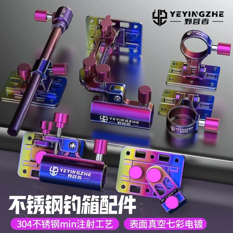 野营者七彩不锈钢钓箱配件大全加厚拐角炮台架拉饵盘架鱼护架伞架