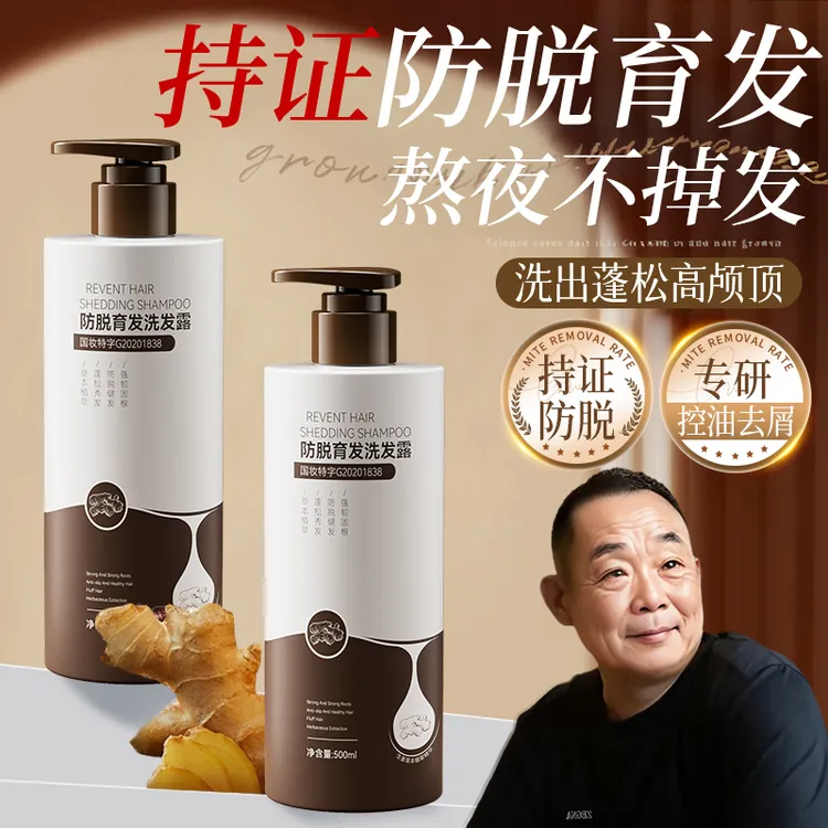 【东來|许昌商超✅】生姜防脱育发洗发水去屑控油蓬松持久留香正品牌