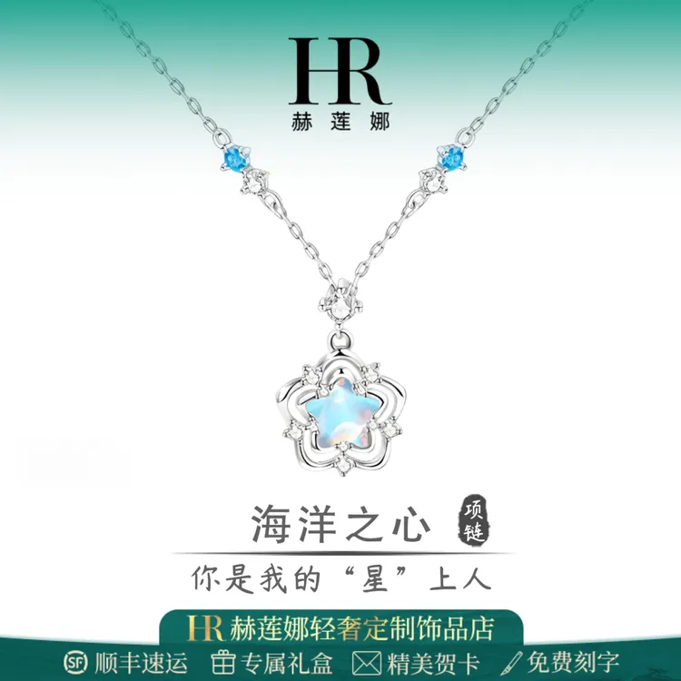 HR/赫莲娜 海洋之心项链女2025新款吊坠高级感轻奢小众首饰锁骨链