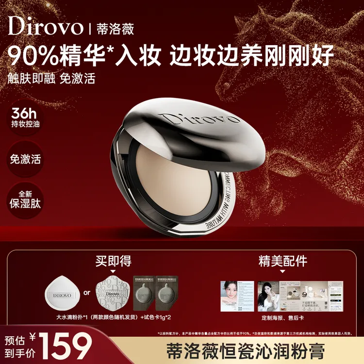 【3.0保湿肽】蒂洛薇恒瓷沁润水光粉膏底妆轻薄DBt商品图