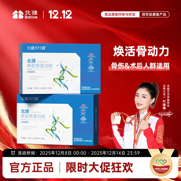 -/北健天行健骨胶原蛋白肽德国进口原料专业膳食指导修护版