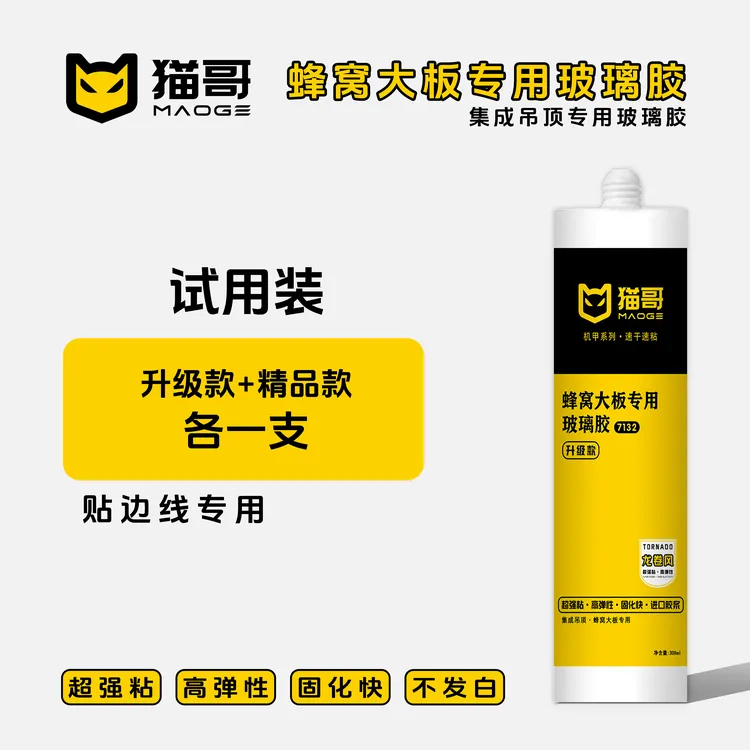 猫哥玻璃胶升级款精品款两支新品试用装