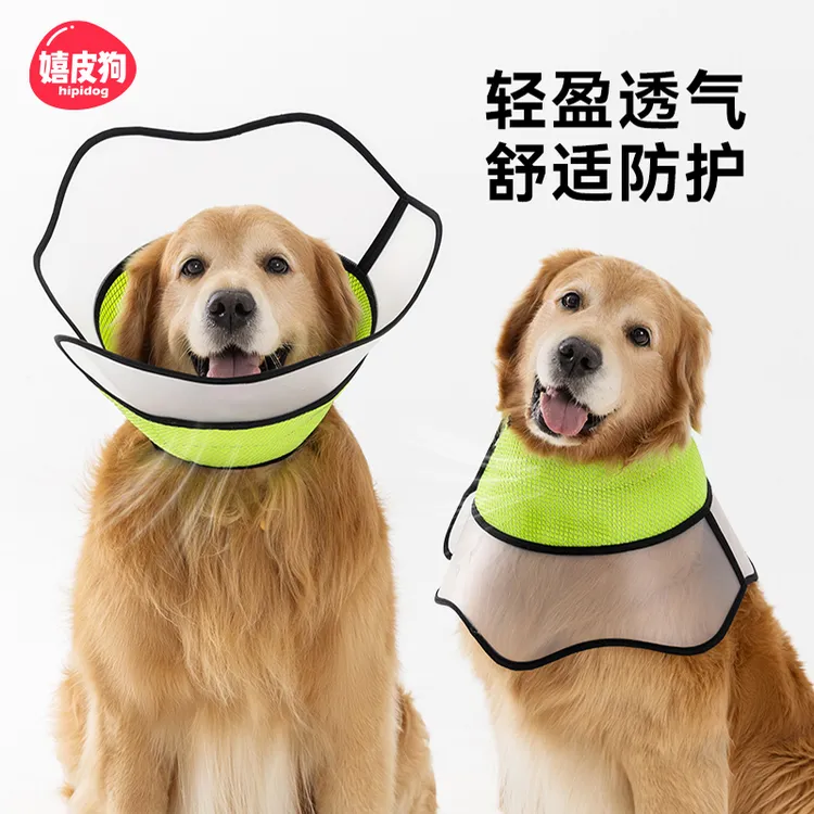 [达人]术后软硬大狗伊丽莎白圈猫狗项圈防舔防抓宠物大型犬2943