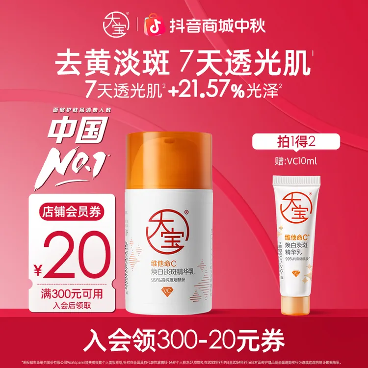 大宝维C焕白淡斑精华乳50ml 美白VC提亮肤色改善暗沉保湿乳液面霜