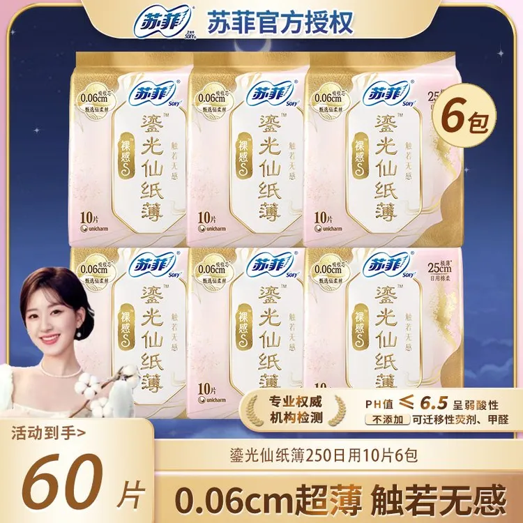 苏菲卫生巾裸感日用锦鲤鎏光仙纸薄超薄透气250姨妈巾整箱批发