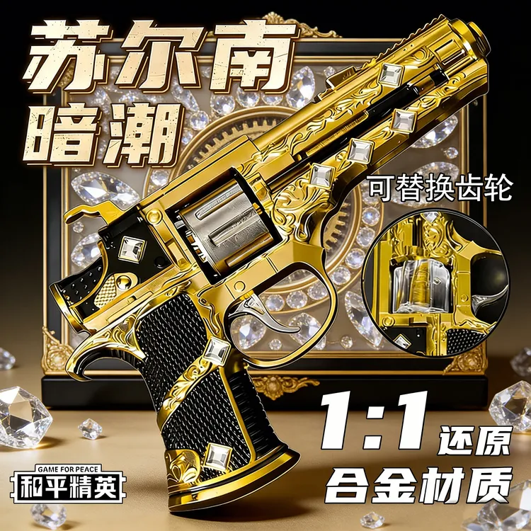 苏尔南手枪暗潮周边17cm大号和平精英传世武器怒嚎合金模型玩具枪