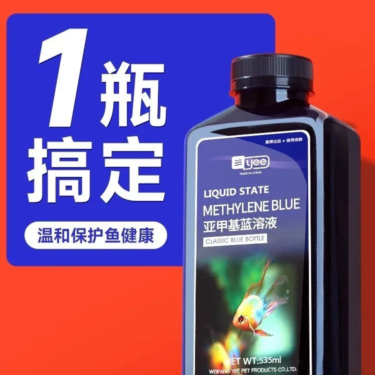 yee亚甲基蓝热带鱼观赏鱼锦鲤鱼水族用品水质调理剂