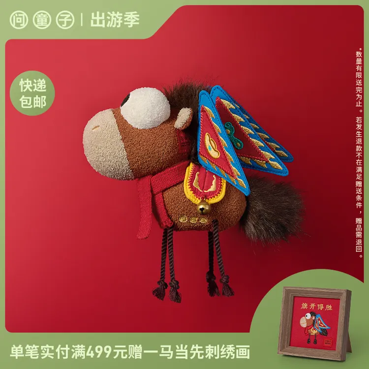 【新品】问童子一马当先玩偶旗开得胜版挂件模玩玩偶新年礼物预售商品图