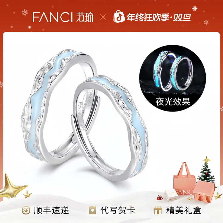 FANCI/范琦 925银戒指 光年之境情侣对戒发光送女生礼物圣诞礼物