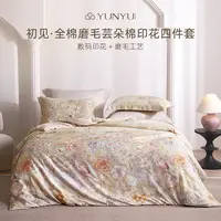 【老板专属】【芸裕家居】初见•全棉磨毛芸朵棉印花四件套254JT089