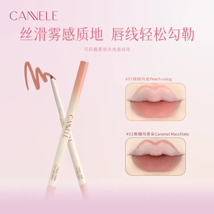 CANNELE/可莉露双头唇线笔带卷笔刀刷头勾勒唇形哑光卧蚕持久显色