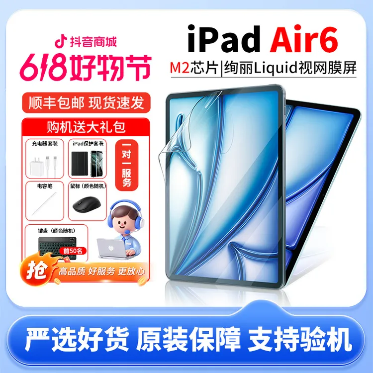 准新品 Apple/苹果 【特惠】iPad Air6 WiFi版11英寸大平板 资源机商品图