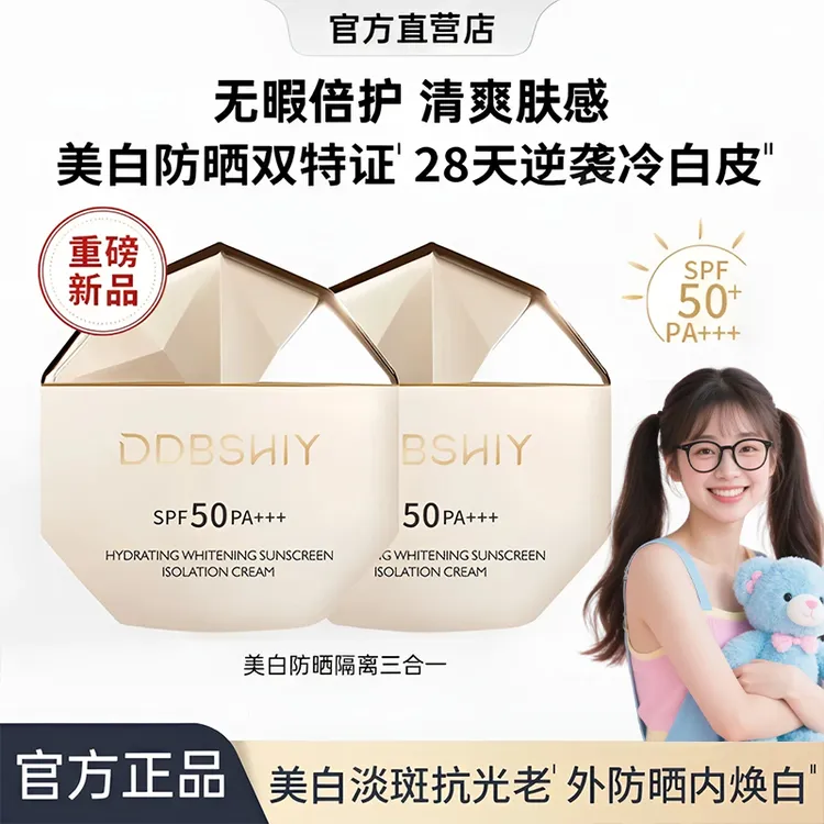 【官方正品】全新澳白防晒乳防晒霜SPF50+防紫外线美白水润清透男女