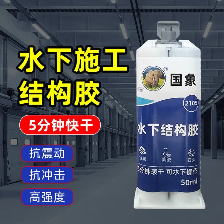 水下粘接胶有水潮湿环境专用胶粘接水下水管补漏泳池胶马赛克瓷砖