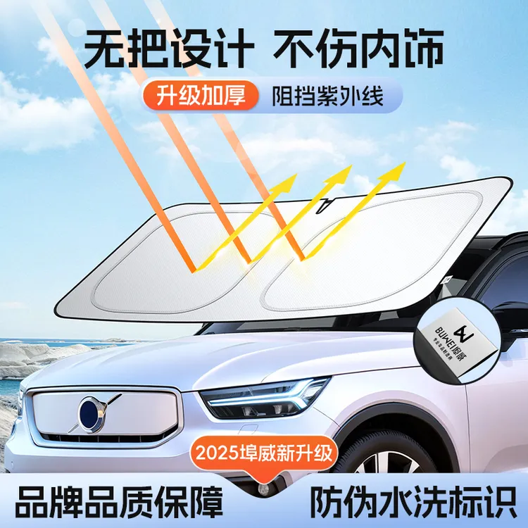 【漠叔专属】埠威BUWEI汽车遮阳挡防晒隔热前挡遮阳罩遮阳神器