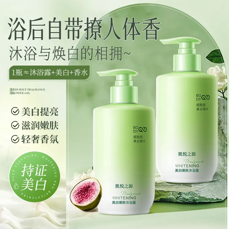 肌悦之源美白嫩肤沐浴露补水持久烟酰胺提亮