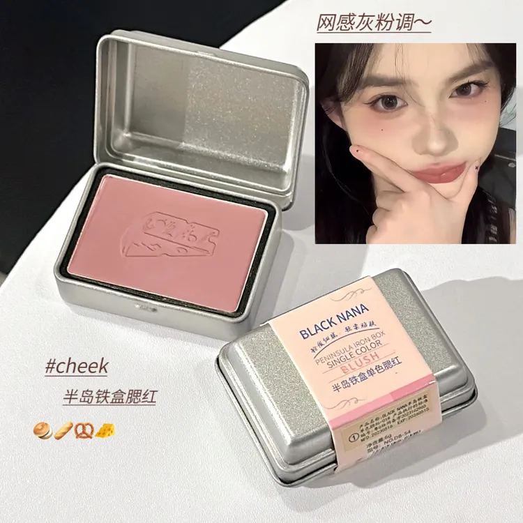 【新疆包邮】方块铁盒单色腮红低饱和显白哑光调修容持妆纯欲胭脂