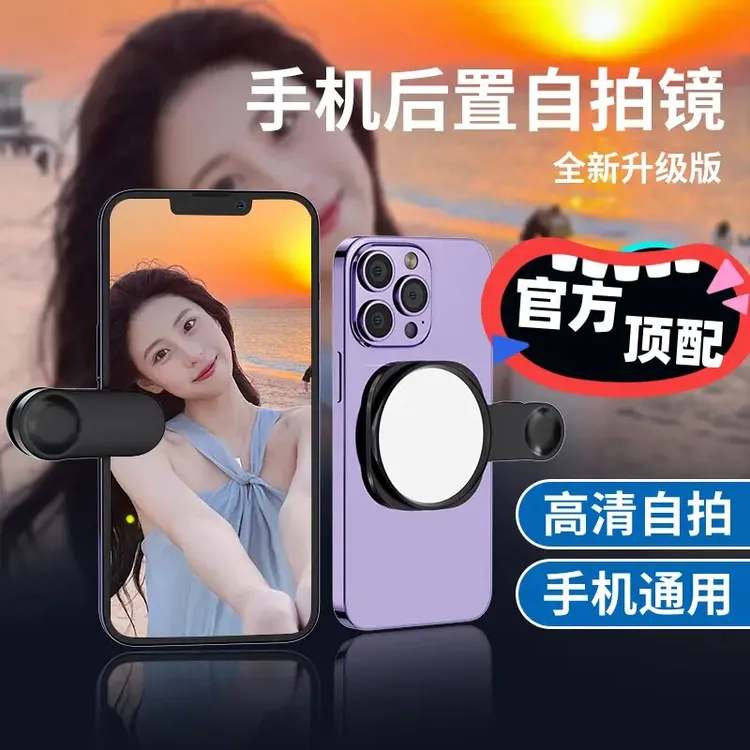 新品手机后置高清反光自拍镜自拍神器带夹子通用不伤手机便携