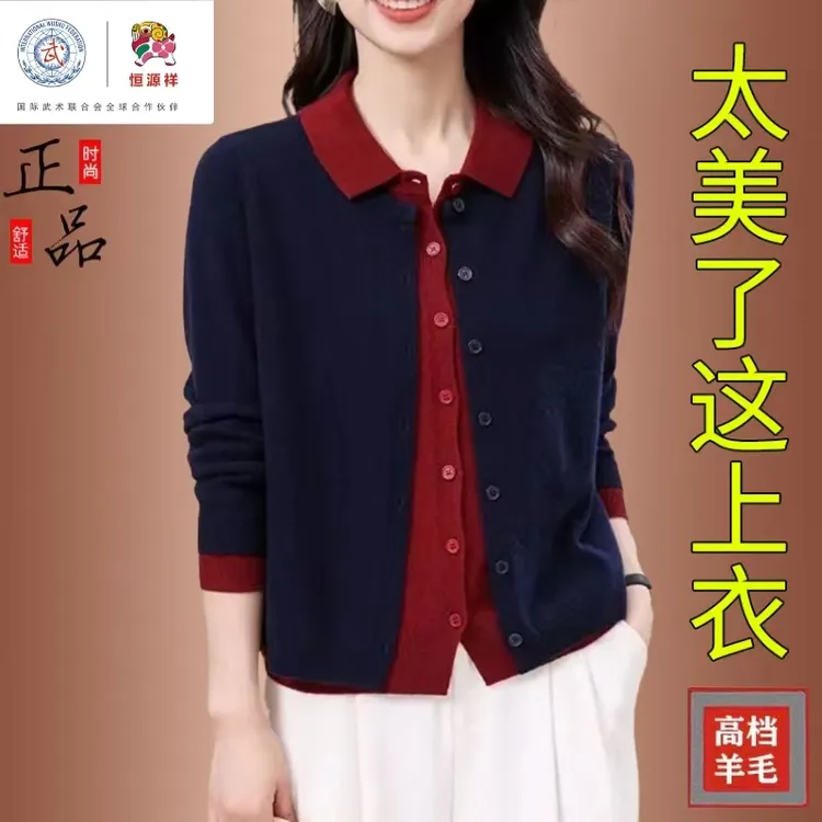 恒源祥彩羊正品羊毛衫女春秋季新款polo领假两件针织开衫毛衣外套