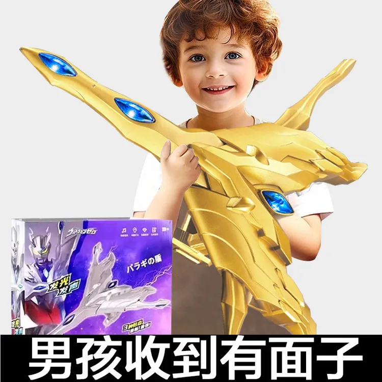 帕拉吉之盾玩具光辉赛罗之剑奥特曼变身器赛罗眼镜召唤器男孩儿童
