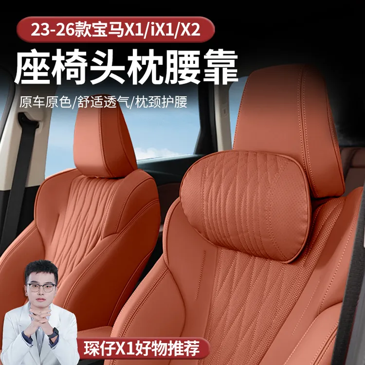 适用于宝马栗果色头枕腰靠纳帕皮刺绣面料内里乳胶填充原车同色