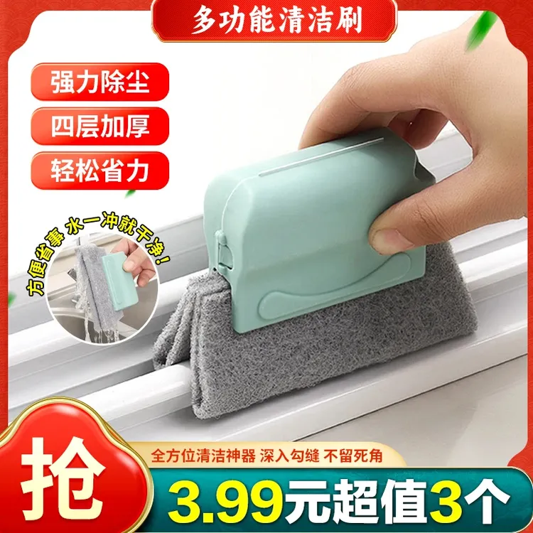 【拍一发三】三块九九3个！窗户门窗缝隙沟槽凹槽清洁刷窗槽清洁工具
