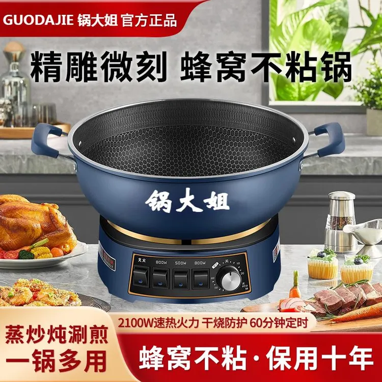 锅大姐蜂窝不粘电炒锅家用多功能电热锅炒菜锅蒸煮炖一体式电火锅