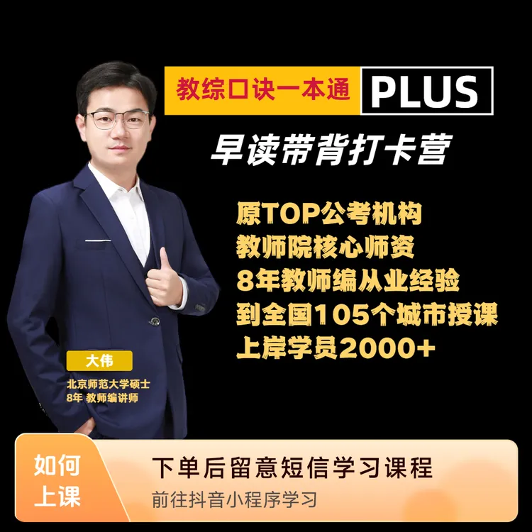 教综口诀一本通PLUS 早读带背打卡营