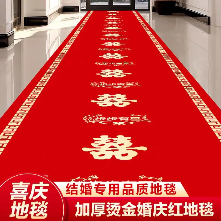 红地毯一次性结婚用品婚礼装饰婚房场景布置婚庆大红色无纺布红毯