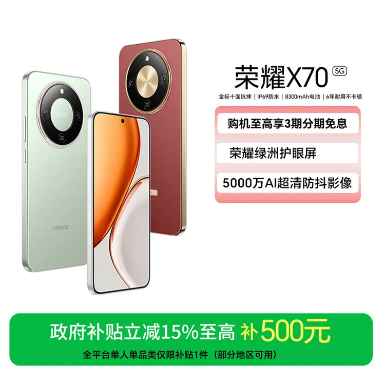 HONOR/荣耀X70 新品手机 金标十面抗摔  8300mAh大电池