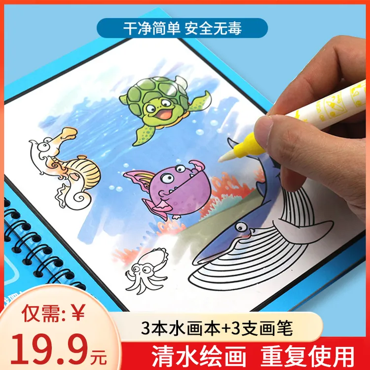 儿童神奇水画本宝宝益智反复涂鸦涂色填色本幼儿礼物魔法清水画册